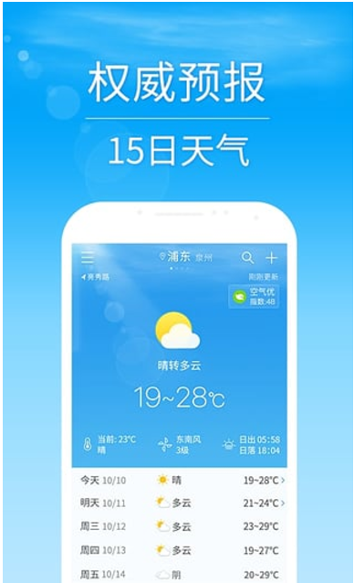 2345天气预报 v5.8