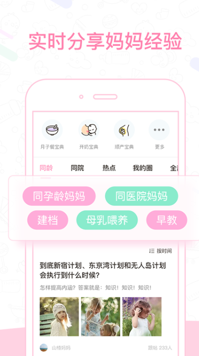 妈妈网孕育 v6.6.1