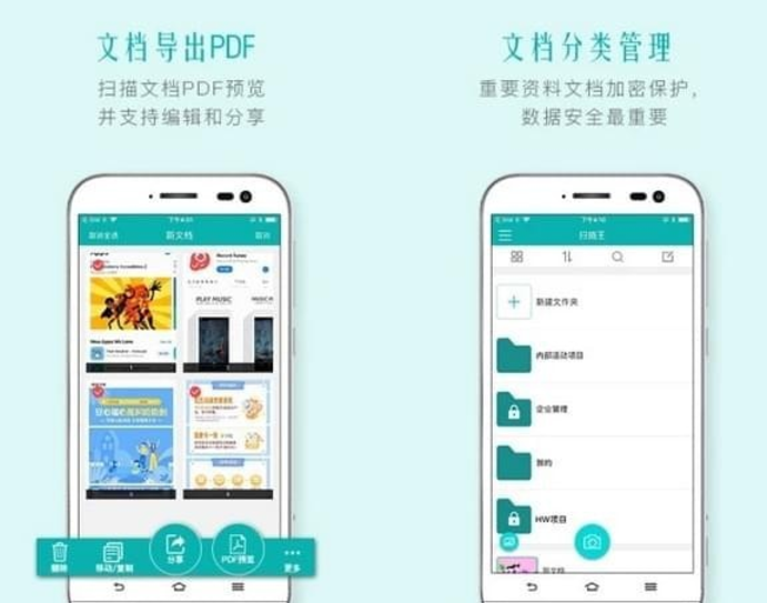 扫描王app v2.0.3