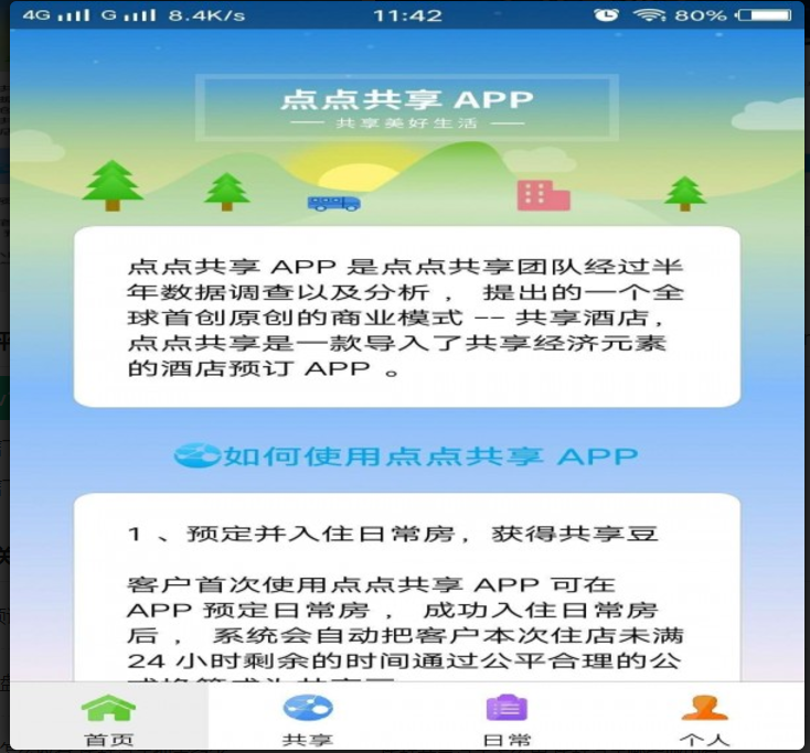 点点共享 v1.1.12