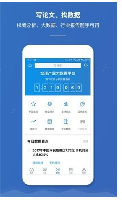 前瞻经济学人 v2.0.0