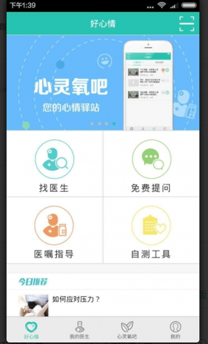 好心情 v3.19