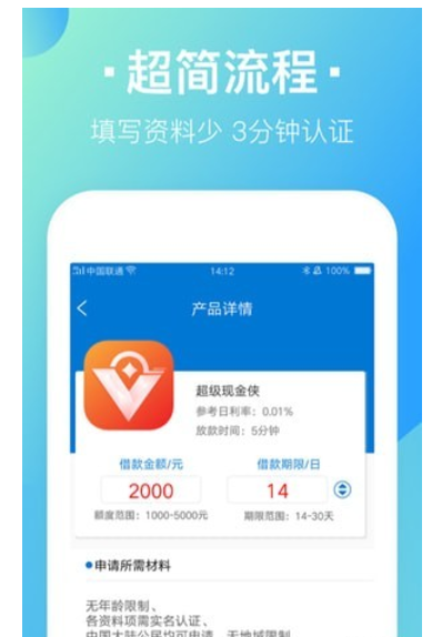 闪到贷款 v2.0