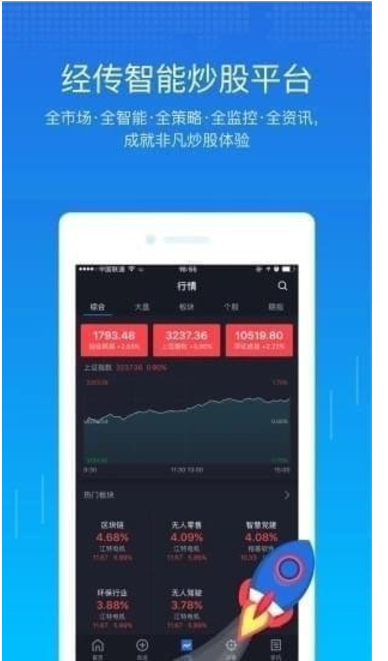 经传股事汇 v3.4.7