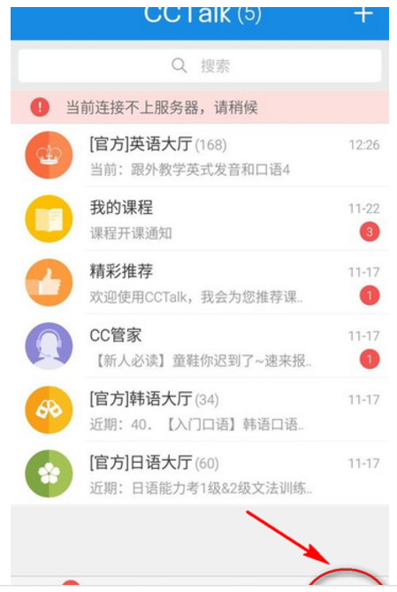 沪江CCTalk v7.2.6