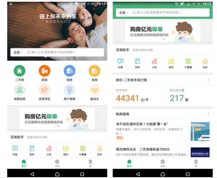 掌上链家 v8.6.7