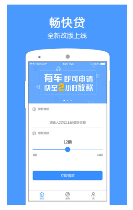 畅快贷 v5.5.0