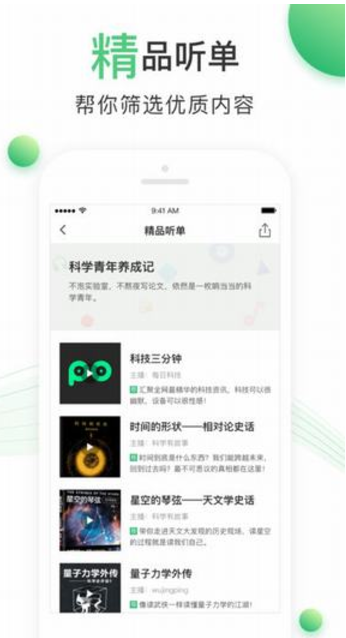 百度爱听 v1.6.9