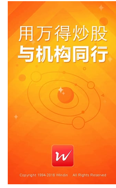 万得股票app v7.3.0.26