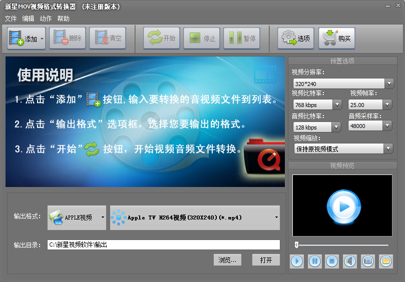 新星MOV视频格式转换器 V6.2.0