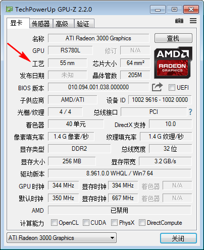 GPU-Z(GPU识别工具)绿色中文版 v2.16.0