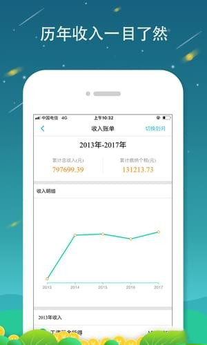 全国个税查询app v1.3.1