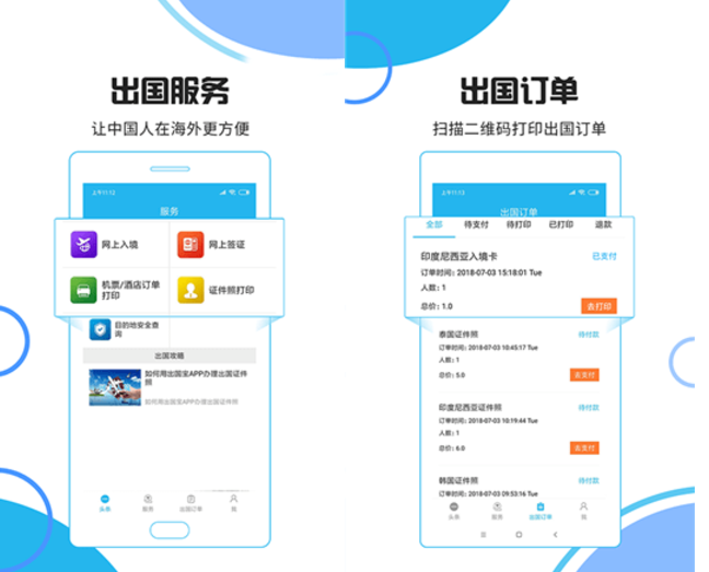 出国宝 v1.2.7