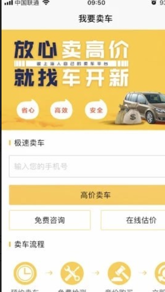 车开新二手车 v1.0.6