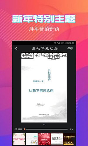 滚动字幕app v2.1.2