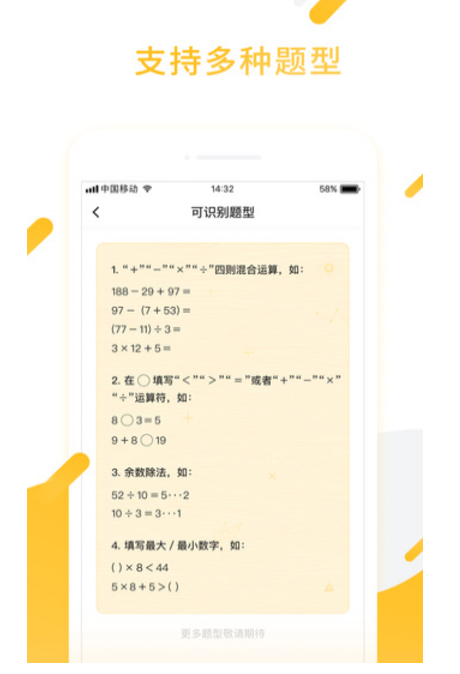 小猿口算 v2.13.0