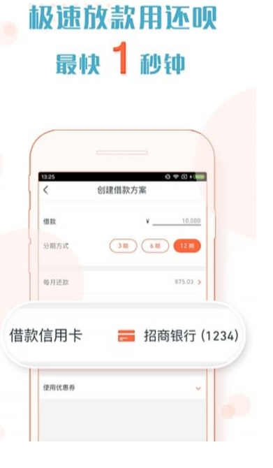 还呗 v4.1.2