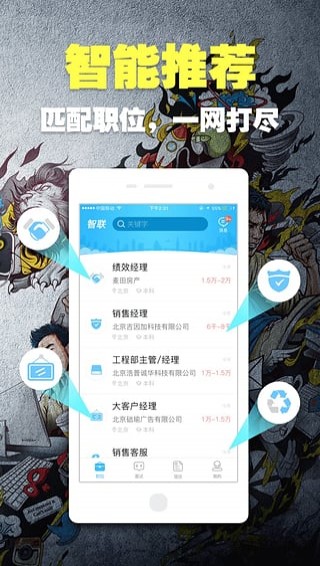 智联招聘(手机求职软件) v7.9.21