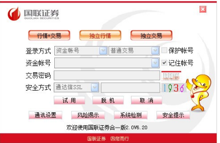 国联证券合一版 2.0 v6.41官方版