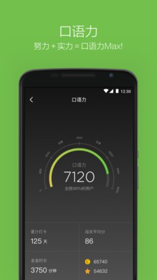 英语流利说app(口语学习应用) v6.11