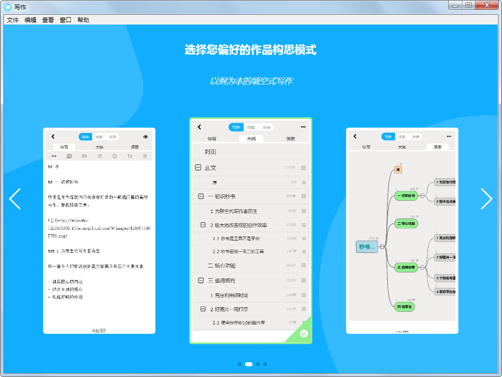 秒书(高效写作软件) V2.9.0b