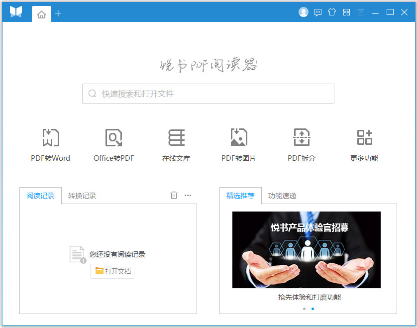 悦书PDF阅读器（PDF阅读器） V3.0.8.10