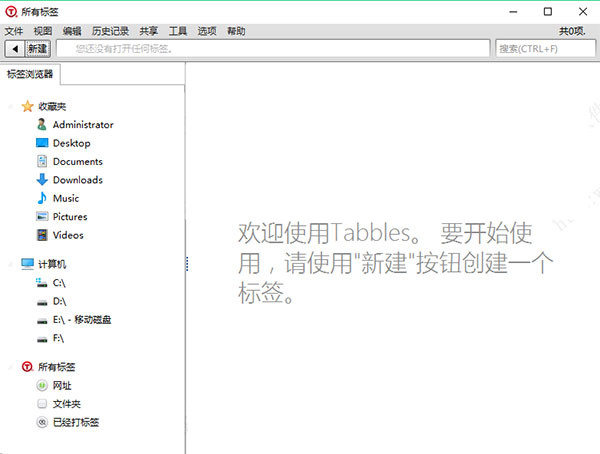 tabbles（PC端文件标签管理软件） V5.4.1.0