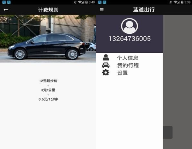 蓝道出行 v1.0.0