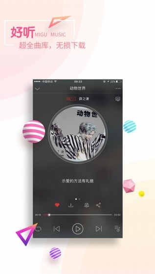 咪咕音乐app（手机音乐软件） v6.7.4