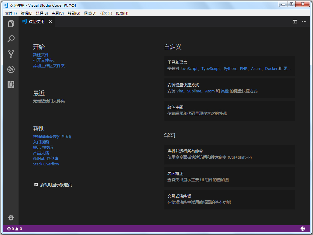 Visual Studio Code(微软GUI代码编辑器) V1.33.0