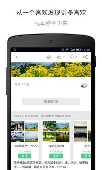 豆瓣app（兴趣社交App） v6.13.1