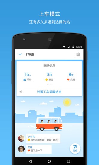 车来了app（公交实时查询） v3.75.4