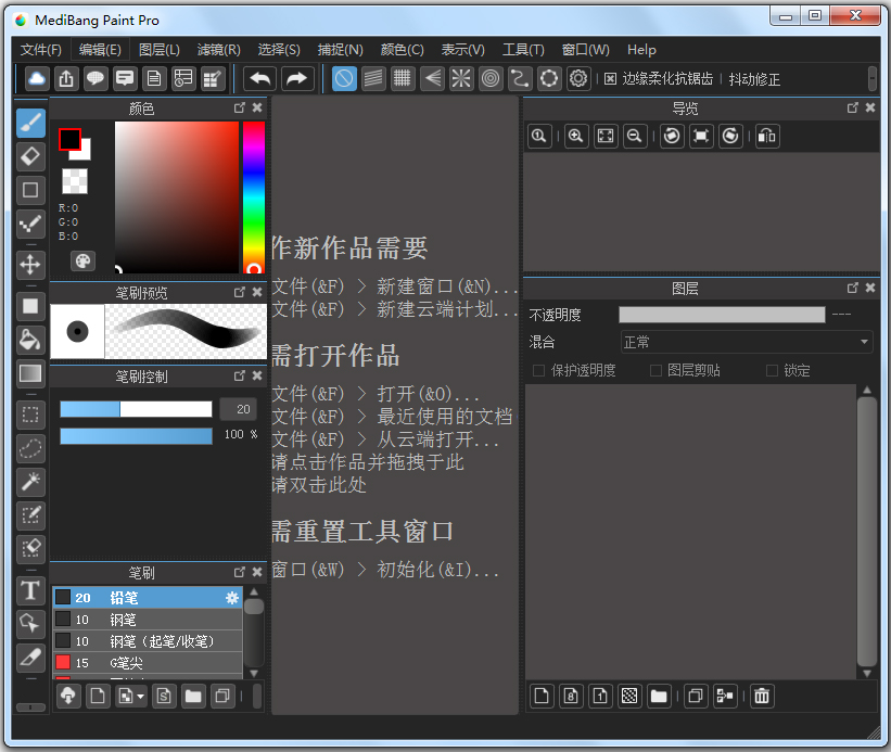 Medibang Paint Pro(漫画绘制软件) V23.1