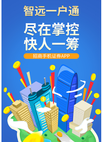 招商证券智远一户通 v6.36