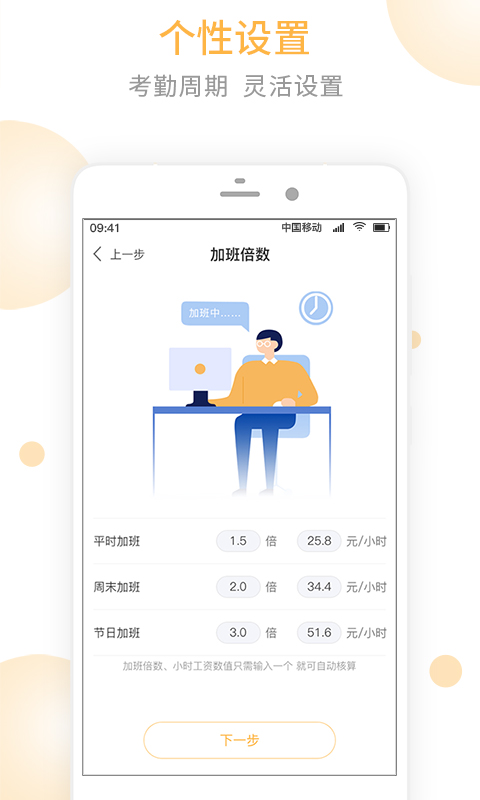 记加班工时app安卓版 v1.0.3