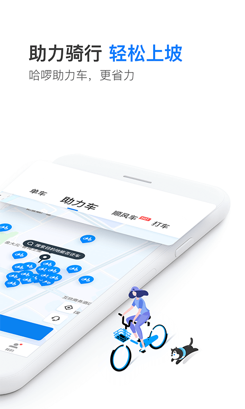 哈啰出行（单车骑行） v5.15.2