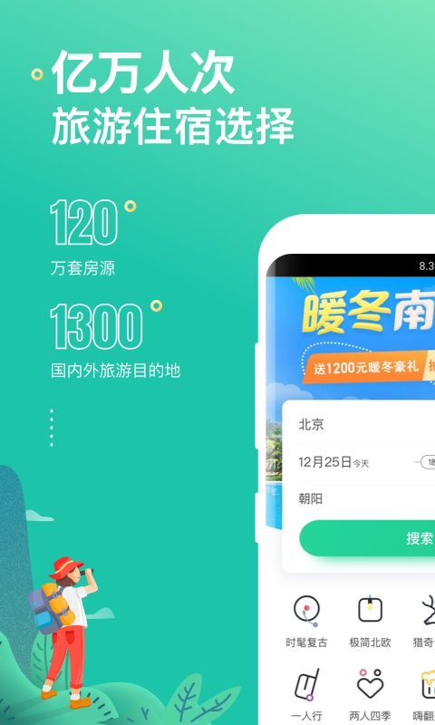 蚂蚁短租-民宿预订 v6.5.9