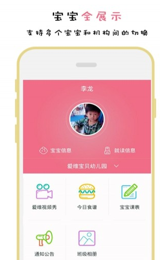 爱维宝贝app v6.1.6