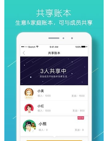 圈子账本 v2.0.3