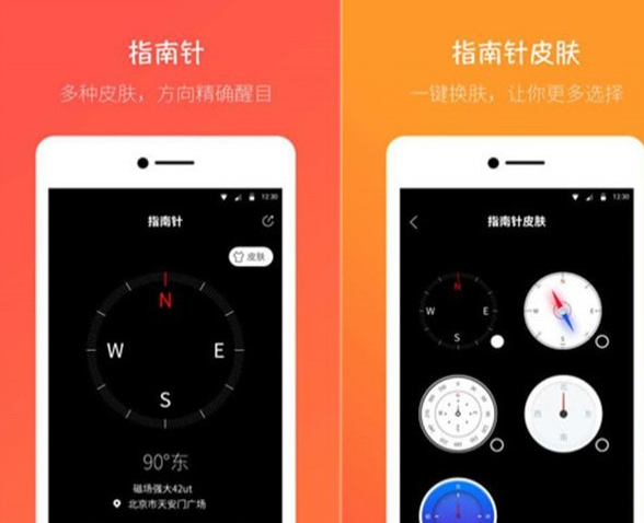 桔子指南针 v1.0.0