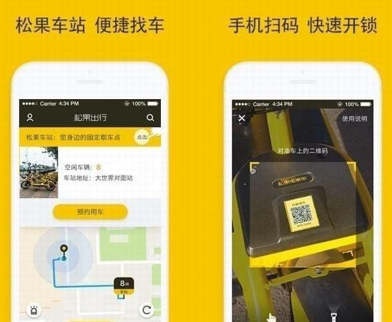 松果出行app v4.12.2