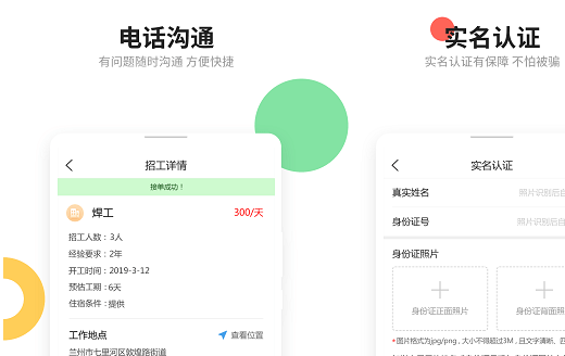 易招工 v1.2