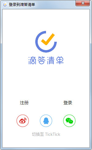 ticktick(滴答清单日程管理软件) V3.1.0.1