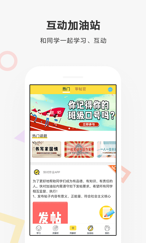 快对作业（教育学习app） v2.19.0