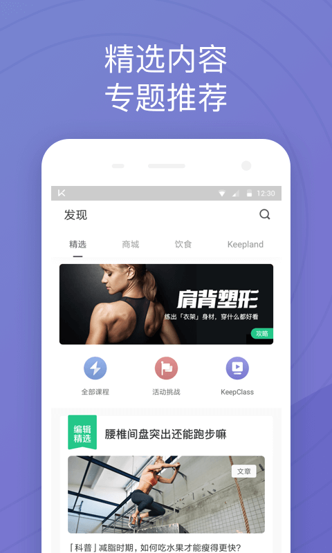 Keep（健身指导应用） v6.18.1