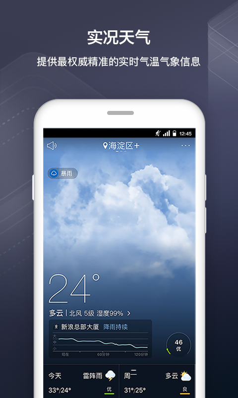 天气通（天气查询app） v6.12