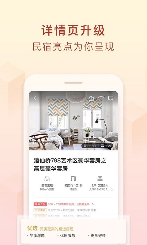 途家民宿（旅游住宿app） v8.4.1