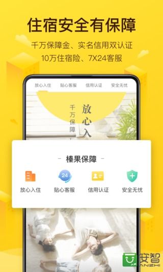 榛果民宿（旅游住宿app） v3.9.0