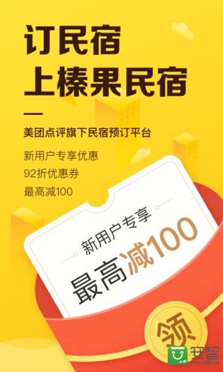 榛果民宿（旅游住宿app） v3.9.0