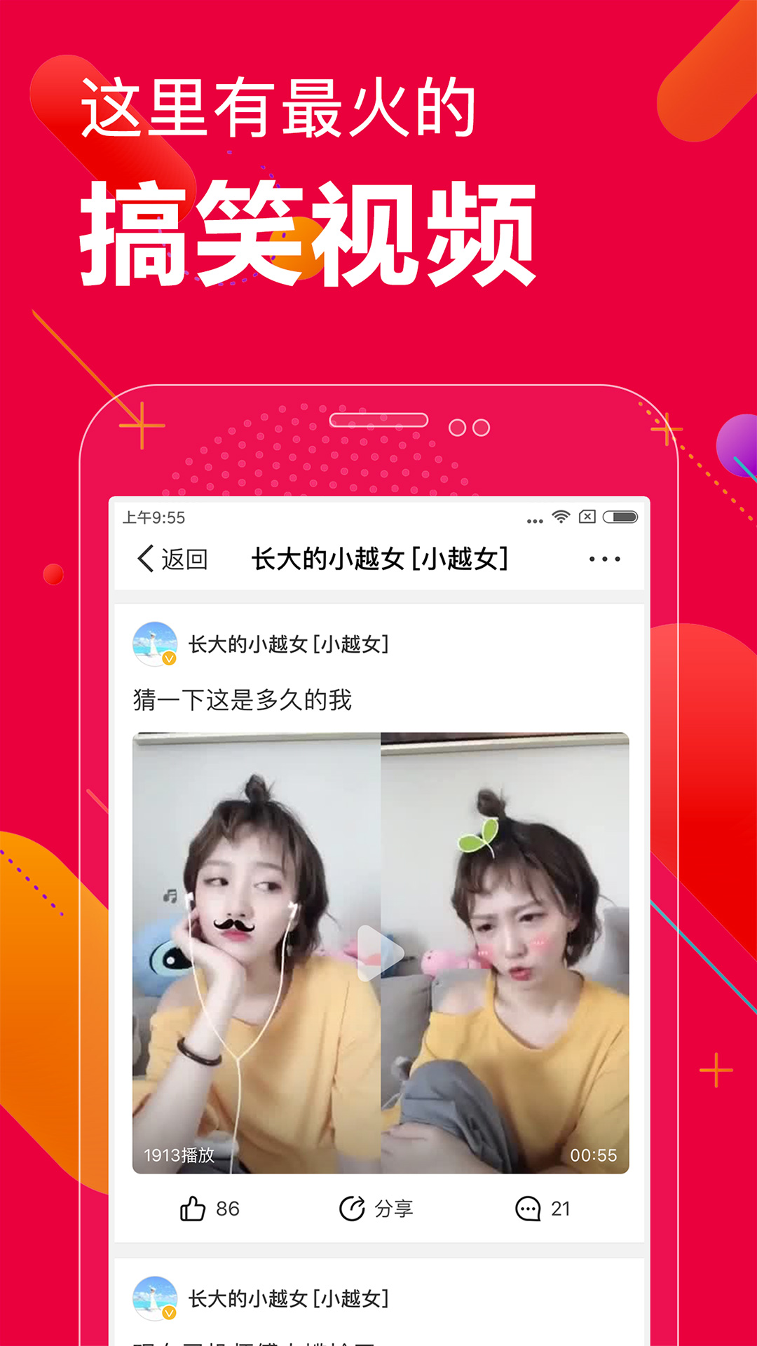 百思不得姐（短视频社区） v8.1.0